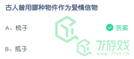 古代曾用哪种物件作为爱情信物