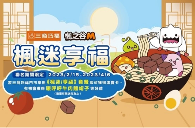 《枫之谷M》史诗剧情〈枫叶英雄〉推出、「枫叶冒险之旅」台北场活动即将展开