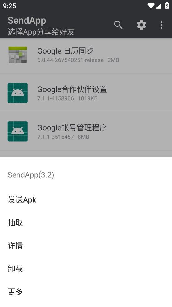 SendApp低版本
