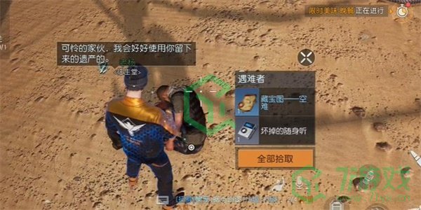 《黎明觉醒生机》空难藏宝图位置