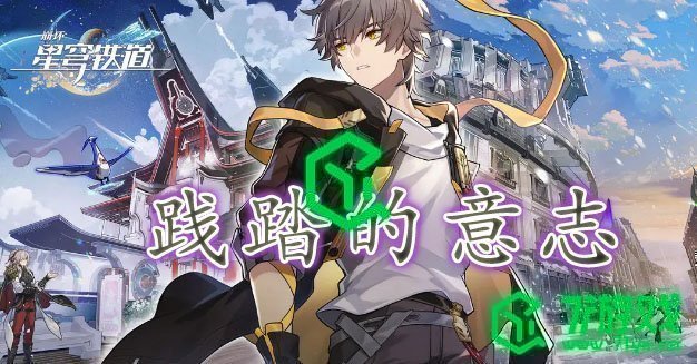 《崩坏星穹铁道》炼形者雷枝位置