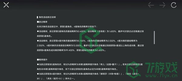 《崩坏星穹铁道》保底次数介绍