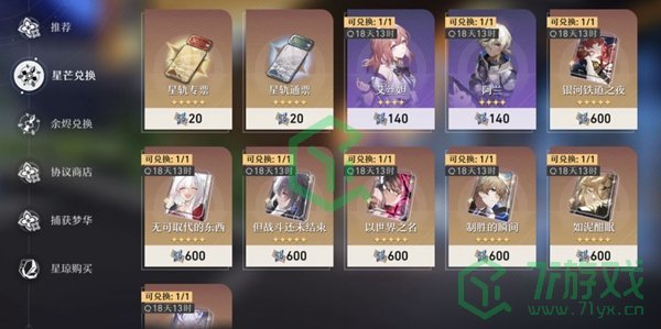 《崩坏星穹铁道》保底次数介绍