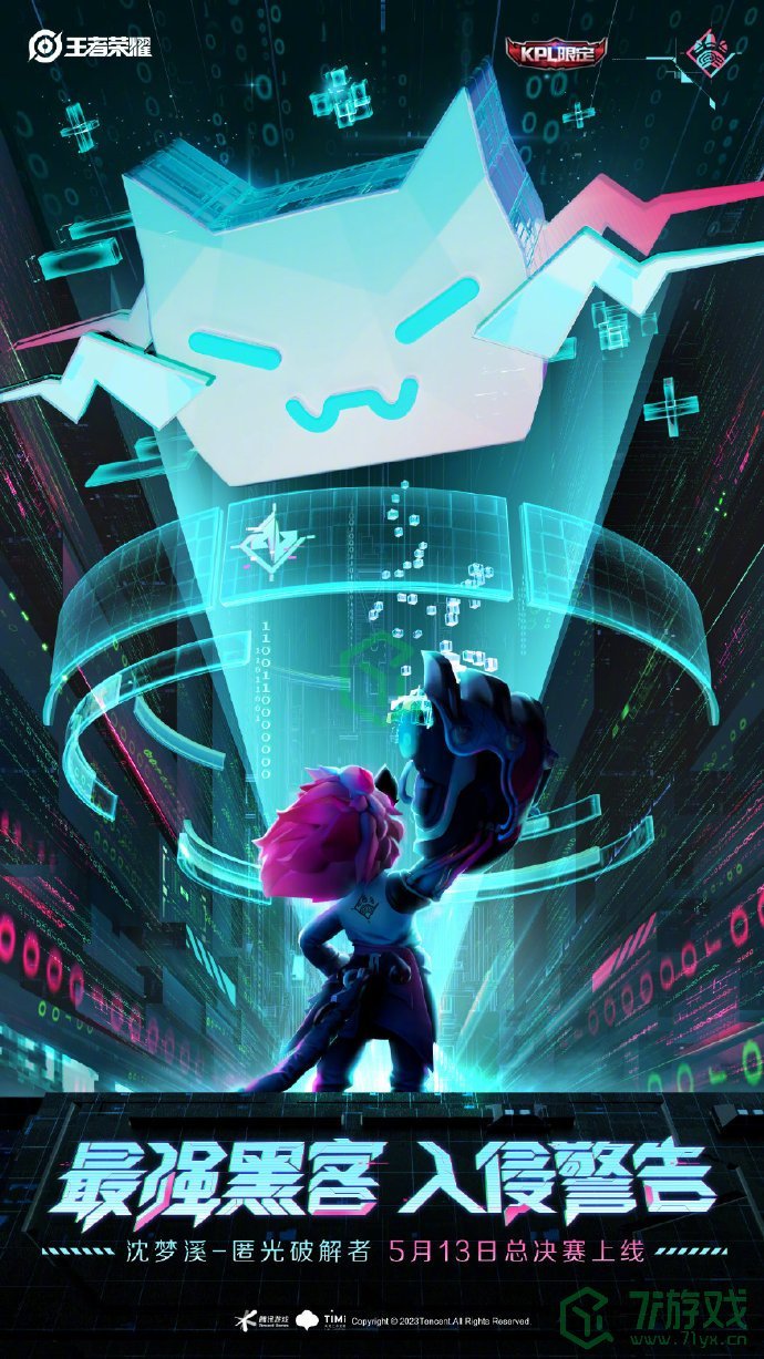 《王者荣耀》沈梦溪匿光破解者皮肤上线时间