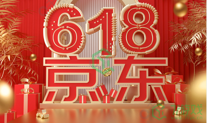 《京东》2023年618优惠力度介绍