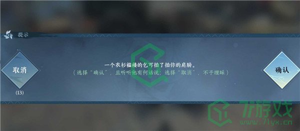 《逆水寒手游》奇遇丐中之丐攻略