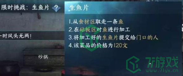 《逆水寒手游》奇遇人间有味攻略