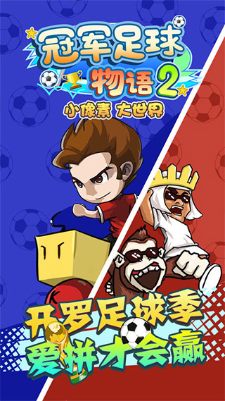 冠军足球物语2中文最新版下载
