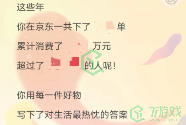 《京东》20年回忆录查看个人下单总数方法