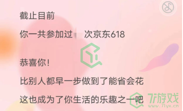 《京东》20年回忆录查看个人下单总数方法
