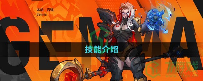 《火炬之光无限》技能介绍