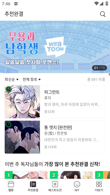Naver Webtoon韩版
