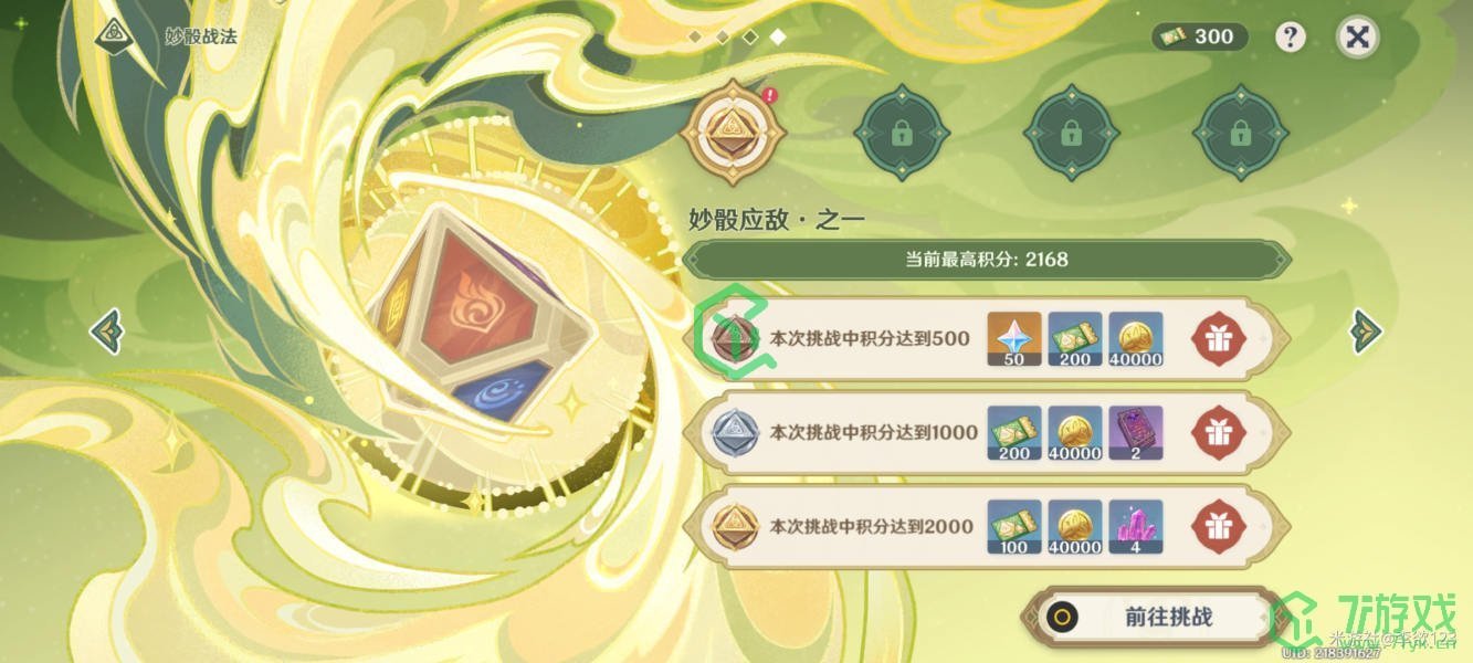 《原神》3.7妙骰战法第一天攻略