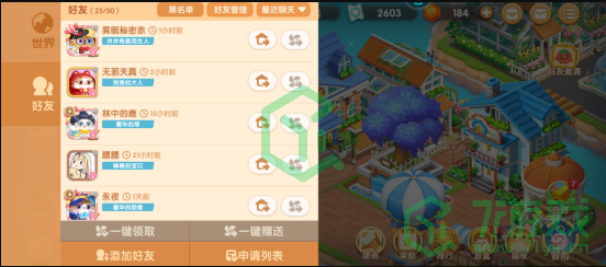 《遇见喵克斯》删除好友方法分享