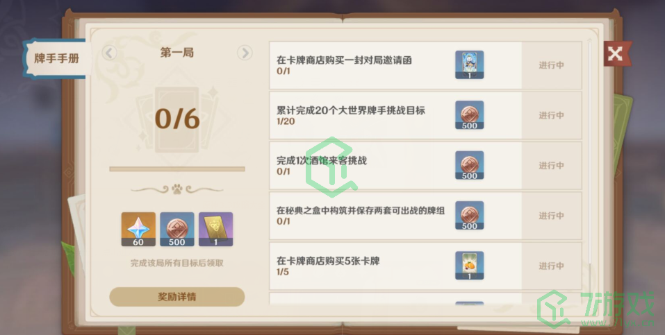 《原神》七圣召唤每周来客挑战位置一览