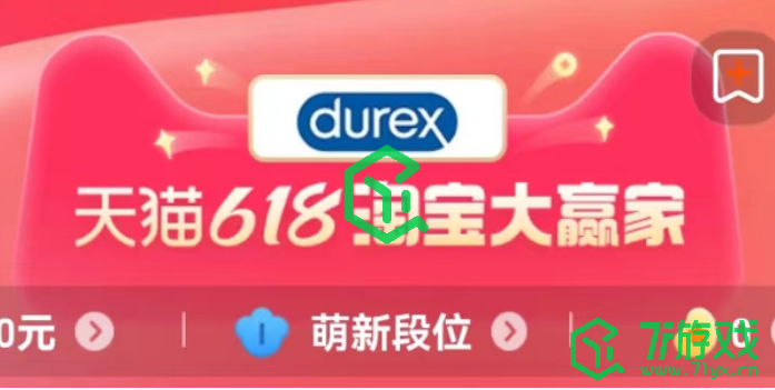 《淘宝》2023年618大赢家每日一猜6月6日答案
