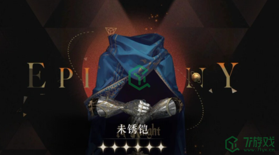 《重返未来1999》未锈铠获取方法分享