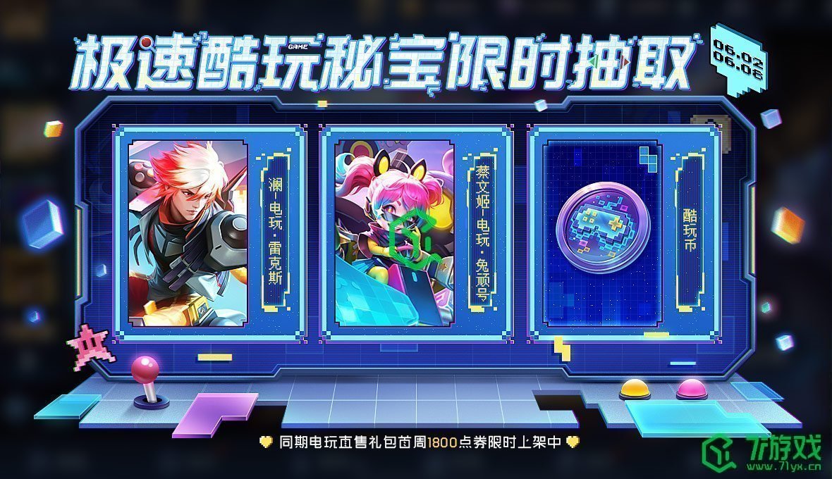 《王者荣耀》2023年澜电玩雷克斯皮肤上线时间介绍