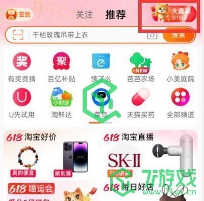 《淘宝》2023年618大赢家每日一猜6月10日答案