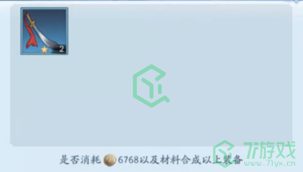 《新仙剑奇侠传之挥剑问情》装备合成方法分享