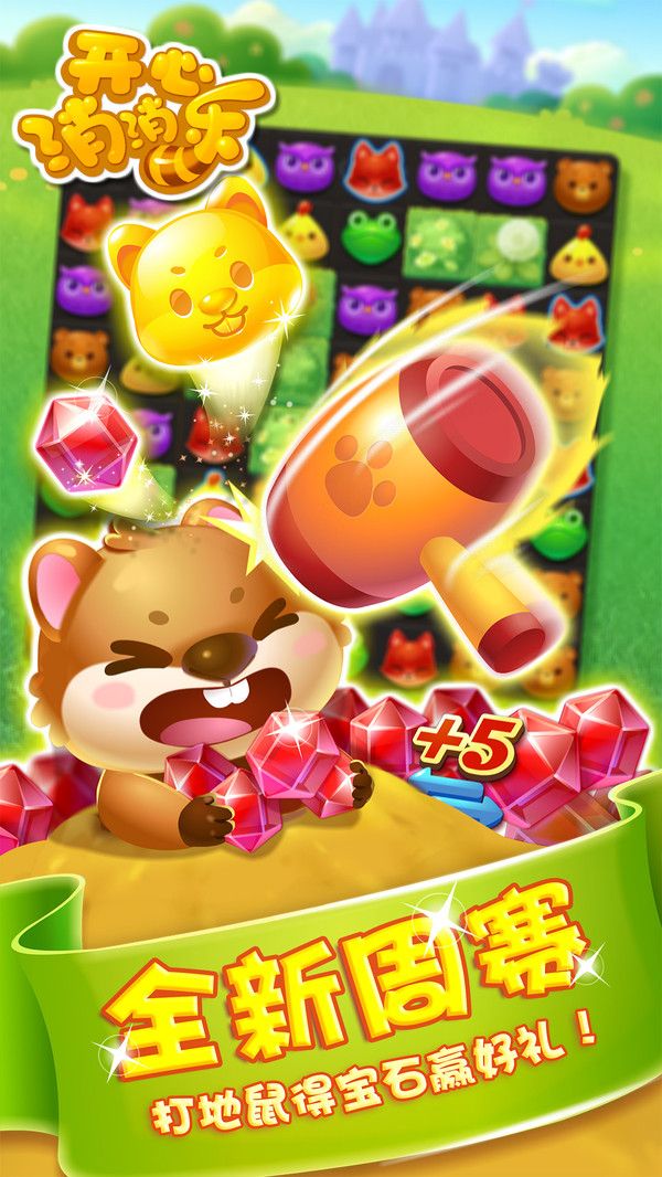 开心消消乐qq登录版