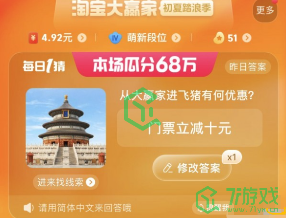 《淘宝》大赢家每日一猜6月28日答案2023