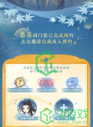 《逆水寒手游》双人预约方法分享