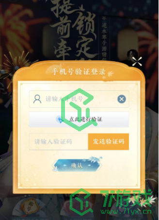 《逆水寒手游》双人预约方法分享