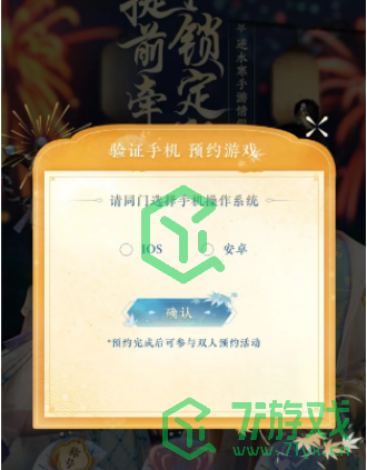 《逆水寒手游》双人预约方法分享