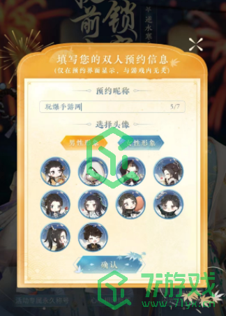 《逆水寒手游》双人预约方法分享