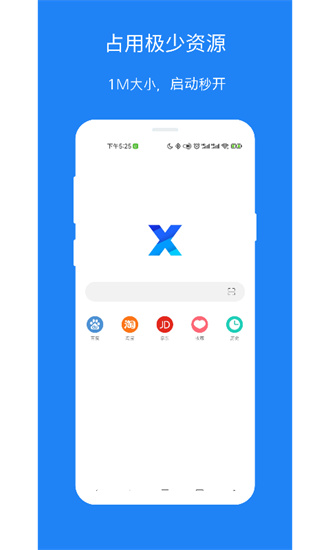 X浏览器中文版