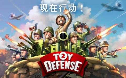 玩具塔防2中文版