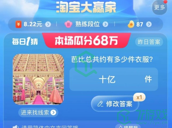 《淘宝》大赢家每日一猜7月20日答案2023