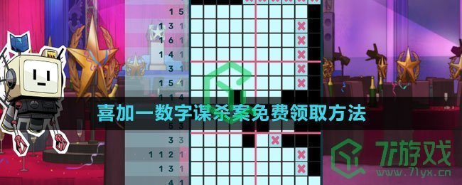 《epic》2023喜加一数字谋杀案免费领取方法