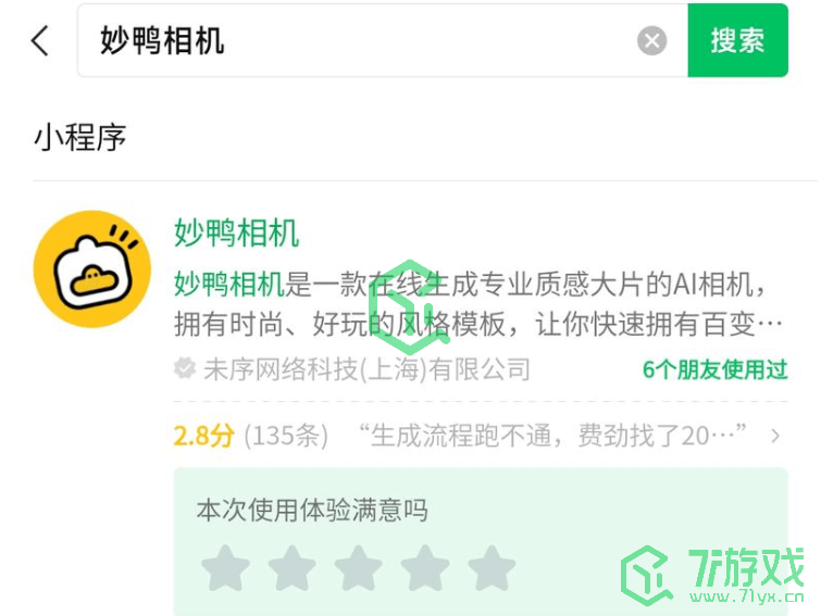 《妙鸭相机》使用方法