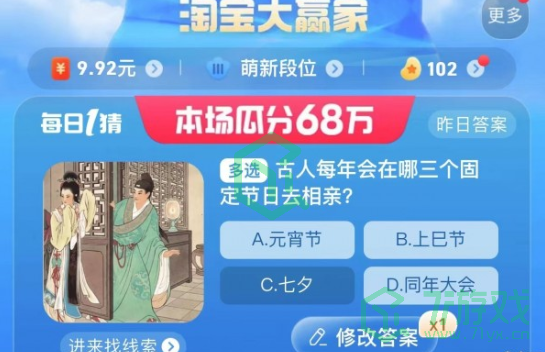 《淘宝》大赢家每日一猜8月10日答案2023