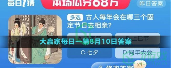 《淘宝》大赢家每日一猜8月10日答案2023