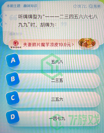 《饿了么》第七期猜免单2023年8月10日免单题目答案