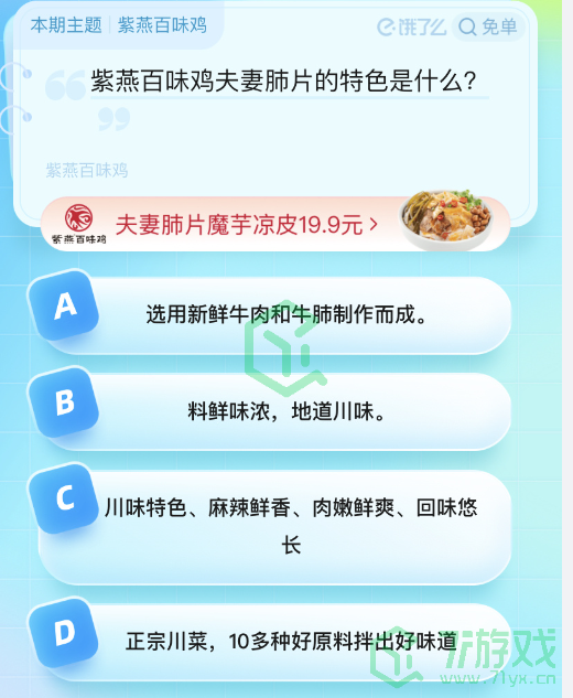《饿了么》第七期猜免单2023年8月10日免单题目答案