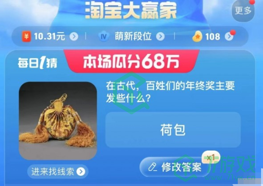 《淘宝》大赢家每日一猜8月14日答案2023