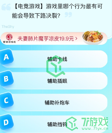 《饿了么》猜免单2023年8月14日免单题目答案