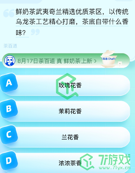 《饿了么》猜免单2023年8月16日免单题目答案