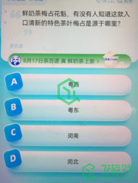 《饿了么》猜免单2023年8月16日免单题目答案