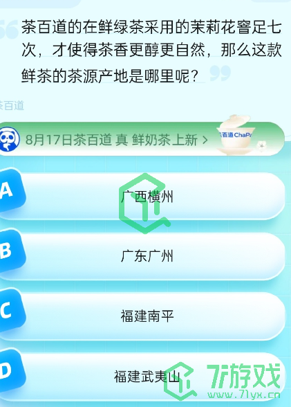 《饿了么》猜免单2023年8月16日免单题目答案