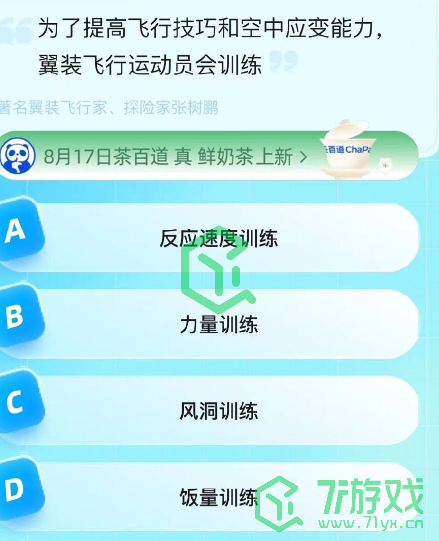 《饿了么》猜免单2023年8月16日免单题目答案