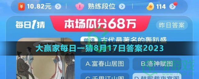 《淘宝》大赢家每日一猜8月17日答案2023