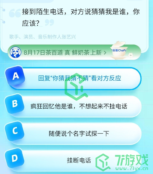 《饿了么》猜免单2023年8月17日免单题目答案
