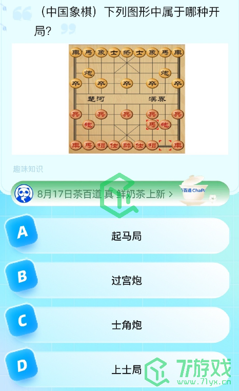 《饿了么》猜免单2023年8月17日免单题目答案