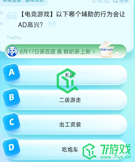 《饿了么》猜免单2023年8月17日免单题目答案