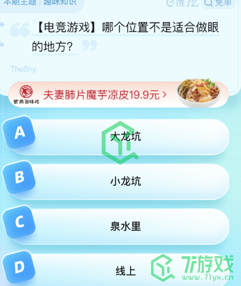 《饿了么》猜免单2023年8月18日免单题目答案